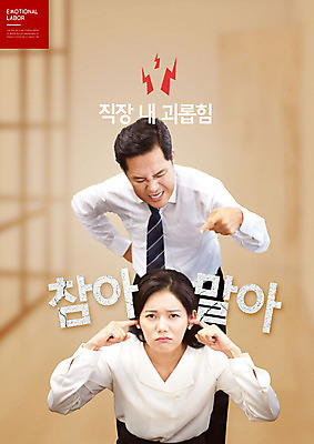 PSD 편집이미지 여자 남자 감정 40대 중년 노동자 스트레스 직장 사람 20대 성인 타이포그라피 두명 사무실 갈색 한국인 비즈니스맨 비즈니스우먼 사회 상사 귀막기 사회이슈 괴로움 이슈 카피스페이스 감정노동자 이미지편집 직업 문자 컬러 컨셉 회사 비즈니스 동양인 손짓 청년 공백 직장인 공동체 파일형식