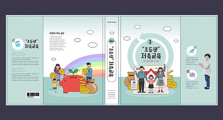 템플릿 여자 표지 남자 어린이 무지개 북커버 주택 초등교육 여러명 성인 책 금융 동전 저축 한국인 돼지저금통 통장 경제교육 에듀 에듀케이션 스쿨팩 책날개 책등 표지샘플 이미지템플릿 AI파일 자연요소 교육 다수 돈 사람 동양인 건물 경제 저금통 파일형식 벡터
