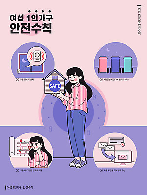 여자 포스터 별 분홍색 일러스트 창문 주택 건강 한명 안전 사람 보라색 이메일 초승달 우편물 분리수거 안전수칙 경로 경보기 여자한명만 혼족 국내일러스트 AI파일 자연요소 1 컬러 건물 달 경보 싱글라이프 여자만 파일형식 벡터
