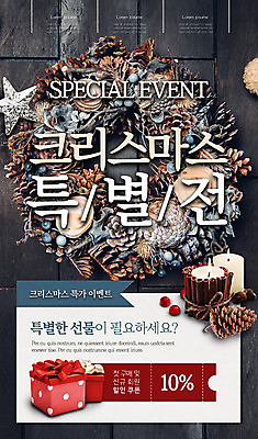 PSD 템플릿 배너 열매 꽃 ZIP 웹템플릿 크리스마스 겨울 초 디자인시안 모바일 이벤트페이지 선물 이벤트 사람없음 홈페이지 홈페이지시안 회색 즐거움 모바일템플릿 모바일웹 솔방울 소셜네트워크 할인쿠폰 크리스마스리스 모바일앱 모바일페이지 이미지템플릿 식물 계절 기념일 감정 컬러 화환 쿠폰 페이지 파일형식