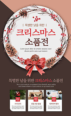 PSD 템플릿 배너 열매 ZIP 리본 분홍색 웹템플릿 크리스마스 겨울 디자인시안 크리스마스용품 모바일 이벤트페이지 이벤트 사람없음 홈페이지 갈색 홈페이지시안 나뭇가지 즐거움 모바일템플릿 모바일웹 솔방울 소셜네트워크 모바일앱 모바일페이지 이미지템플릿 나무 식물 계절 기념일 감정 컬러 용품 페이지 파일형식