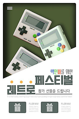 PSD 템플릿 배너 ZIP 웹템플릿 디자인시안 모바일 이벤트페이지 선물 이벤트 사람없음 홈페이지 홈페이지시안 게임기 복고 모바일템플릿 모바일웹 모바일앱 뉴트로 인싸 모바일페이지 이미지템플릿 페이지 신조어 약어 파일형식