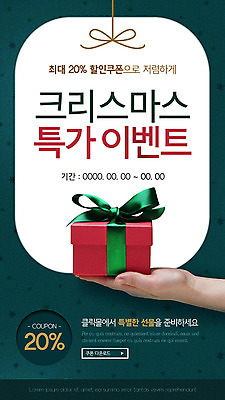 PSD 템플릿 손 배너 ZIP 리본 웹템플릿 크리스마스 겨울 디자인시안 모바일 이벤트페이지 선물 사람 이벤트 신체부위 선물상자 홈페이지 홈페이지시안 즐거움 모바일템플릿 모바일웹 청록색 소셜네트워크 할인쿠폰 모바일앱 모바일페이지 이미지템플릿 계절 기념일 감정 컬러 상자 쿠폰 페이지 파일형식