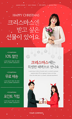 PSD 템플릿 배너 커플 여자 남자 ZIP 꽃다발 웹템플릿 크리스마스장식 크리스마스 겨울 디자인시안 모바일 이벤트페이지 크리스마스선물 선물 서기 사람 이벤트 상반신 20대 성인 앞모습 옆모습 빨간색 세명 선물상자 홈페이지 홈페이지시안 한국인 눈 즐거움 모바일템플릿 모바일웹 루돌프머리띠 소셜네트워크 할인쿠폰 성인만 모바일앱 모바일페이지 이미지템플릿 자연요소 계절 기념일 꽃 감정 뷰포인트 컬러 관계 모션 날씨 동양인 청년 상자 머리띠 쿠폰 페이지 파일형식