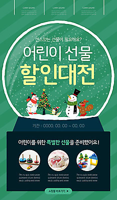 PSD 템플릿 배너 ZIP 어린이 웹템플릿 크리스마스 겨울 눈사람 디자인시안 모바일 이벤트페이지 선물 이벤트 초록색 장난감 홈페이지 크리스마스트리 홈페이지시안 눈 즐거움 펭귄 북극곰 다람쥐 모바일템플릿 모바일웹 소셜네트워크 모바일앱 모바일페이지 이미지템플릿 자연요소 계절 기념일 감정 컬러 곰 조류 날씨 사람 설치류 페이지 파일형식