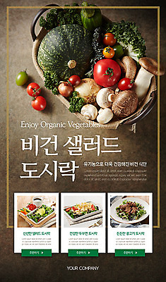 PSD 템플릿 배너 ZIP 웹템플릿 채소 디자인시안 모바일 이벤트페이지 건강 이벤트 사람없음 홈페이지 홈페이지시안 샐러드 채식 도시락 모바일템플릿 모바일웹 건강식 모바일앱 비건 모바일페이지 이미지템플릿 음식 페이지 채식주의자 파일형식