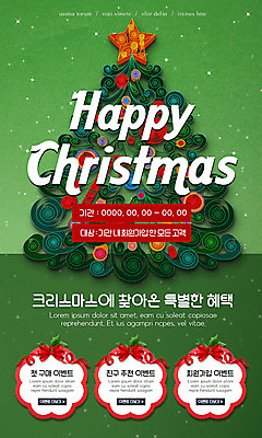 PSD 템플릿 배너 ZIP 별 웹템플릿 크리스마스장식 크리스마스 겨울 디자인시안 모바일 이벤트페이지 선물 이벤트 사람없음 초록색 홈페이지 크리스마스트리 홈페이지시안 즐거움 모바일템플릿 모바일웹 소셜네트워크 모바일앱 모바일페이지 이미지템플릿 자연요소 계절 기념일 감정 컬러 페이지 파일형식