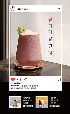 PSD 템플릿 배너 ZIP 커피 음료 웹템플릿 딸기 디자인시안 모바일 이벤트페이지 이벤트 사람없음 홈페이지 홈페이지시안 카페 모바일템플릿 모바일웹 딸기주스 소셜네트워크 모바일앱 모바일페이지 이미지템플릿 과일 상점 과일주스 페이지 파일형식