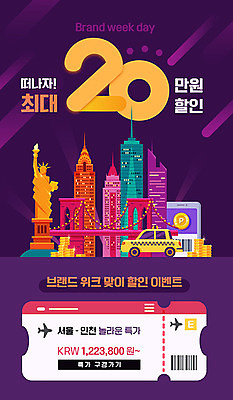 PSD 템플릿 배너 ZIP 해외여행 여행 웹템플릿 디자인시안 모바일 비행기 이벤트페이지 이벤트 빌딩 사람없음 건물 스마트폰 홈페이지 세일 보라색 동전 홈페이지시안 항공권 쿠폰 택시 모바일템플릿 모바일웹 자유의여신상 랜드마크 모바일앱 모바일페이지 이미지템플릿 해외 건축물 컬러 돈 항공교통 승용차 자동차 대중교통 핸드폰 스마트기기 미국 세계문화유산 티켓 페이지 파일형식