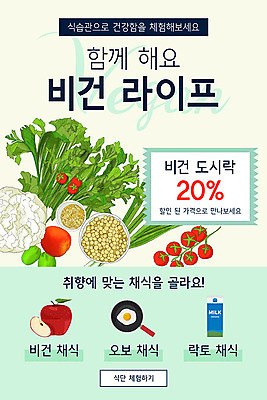 PSD 템플릿 배너 ZIP 웹템플릿 토마토 채소 디자인시안 모바일 이벤트페이지 이벤트 사람없음 홈페이지 홈페이지시안 샐러드 우유 체험 프라이팬 사과 쿠폰 양배추 채식 도시락 모바일템플릿 모바일웹 식단 건강식 민트색 할인쿠폰 모바일앱 비건 모바일페이지 비건음식 이미지템플릿 음식 컬러 컨셉 과일 주방용품 유제품 페이지 채식주의자 파일형식