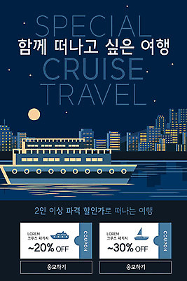 PSD 템플릿 배너 ZIP 별 바다 여행 웹템플릿 야경 디자인시안 모바일 이벤트페이지 이벤트 빌딩 사람없음 건물 파란색 홈페이지 홈페이지시안 달 크루즈 남색 쿠폰 모바일템플릿 모바일웹 응모 할인쿠폰 모바일앱 모바일페이지 이미지템플릿 자연요소 건축물 컬러 배_교통 야간 페이지 파일형식 풍경_경치