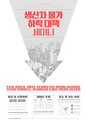 템플릿 포스터 화살표 비즈니스 빌딩 사람없음 도시 시세 하락 세미나 포스터템플릿 생산자물가 이미지템플릿 AI파일 컨셉 건물 금융 경제 파일형식 벡터