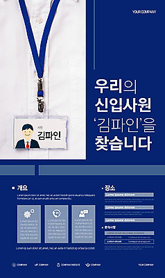 템플릿 포스터 비즈니스 사람없음 파란색 구직 신입사원 사원증 구인구직 채용 채용공고 포스터템플릿 클래식블루 이미지템플릿 AI파일 컬러 컨셉 구인 파일형식 벡터 트랜드컬러