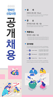 템플릿 여자 남자 포스터 비즈니스 회의 여러명 성인 비즈니스맨 비즈니스우먼 신입사원 구인구직 채용 채용공고 성인만 포스터템플릿 이미지템플릿 AI파일 다수 사람 구직 직장인 구인 파일형식 벡터