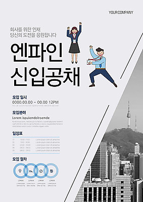 템플릿 여자 남자 포스터 비즈니스 성인 두명 비즈니스맨 비즈니스우먼 신입사원 구인구직 채용 채용공고 성인만 포스터템플릿 이미지템플릿 AI파일 사람 구직 직장인 구인 파일형식 벡터