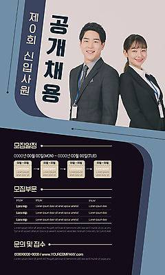 템플릿 여자 남자 포스터 비즈니스 20대 성인 한국인 비즈니스맨 비즈니스우먼 신입사원 구인구직 채용 채용공고 성인만 포스터템플릿 이미지템플릿 AI파일 사람 동양인 청년 구직 직장인 구인 파일형식 벡터