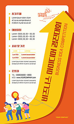 템플릿 여자 남자 포스터 화살표 비즈니스 전구 아이디어 세명 노란색 주황색 대회 포스터템플릿 이미지템플릿 AI파일 컬러 컨셉 사람 파일형식 벡터