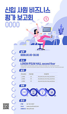 템플릿 여자 포스터 화살표 비즈니스 한명 성인 파란색 보고 신입사원 평가 성인여자한명만 포스터템플릿 이미지템플릿 AI파일 1 컬러 사람 발표 여자한명만 성인여자만 파일형식 벡터