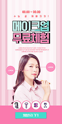 PSD 템플릿 배너 여자 ZIP 분홍색 웹템플릿 디자인시안 모바일 이벤트페이지 한명 이벤트 20대 성인 화장 뷰티 홈페이지 세일 홈페이지시안 수능 한국인 체험 수험생 모바일템플릿 모바일웹 무료 소셜네트워크 의료성형뷰티 성인여자한명만 모바일앱 모바일페이지 수능할인 고등교육 이미지템플릿 1 교육 컬러 컨셉 고등학생 사람 동양인 청년 시험 페이지 여자한명만 성인여자만 파일형식