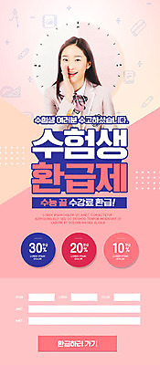 PSD 템플릿 배너 여자 ZIP 분홍색 웹템플릿 청소년 고등학생 디자인시안 모바일 이벤트페이지 한명 이벤트 10대 홈페이지 세일 홈페이지시안 수능 한국인 수험생 모바일템플릿 모바일웹 소셜네트워크 십대여자한명만 환급 모바일앱 모바일페이지 수능할인 고등교육 이미지템플릿 1 학생 교육 컬러 사람 동양인 시험 페이지 세금 여자한명만 십대여자만 파일형식