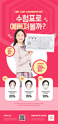 PSD 템플릿 배너 여자 ZIP 분홍색 웹템플릿 청소년 고등학생 디자인시안 모바일 이벤트페이지 한명 이벤트 10대 쇼핑 뷰티 홈페이지 세일 홈페이지시안 수능 한국인 성형수술 수험생 모바일템플릿 모바일웹 수험표 소셜네트워크 십대여자한명만 모바일앱 모바일페이지 수능할인 고등교육 이미지템플릿 1 학생 교육 컬러 사람 동양인 시험 수술 페이지 여자한명만 십대여자만 파일형식