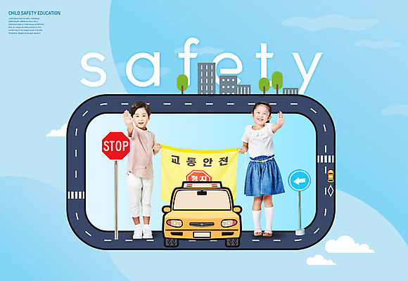 전신 PSD 구름 편집이미지 여자 어린이교육 교육 남자 도로 초등학생 어린이 하늘색 자동차 초등교육 안전 두명 앞모습 한국인 현수막 정지 즐거움 도로표지판 안전교육 에듀 에듀케이션 어린이만 카피스페이스 스쿨팩 이미지편집 자연요소 학생 감정 길 육상교통 뷰포인트 교통시설 모션 사람 동양인 파란색 공백 표지판 파일형식