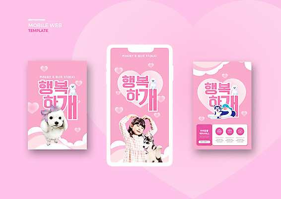 PSD 템플릿 배너템플릿 여자 ZIP 반려견 어린이 분홍색 웹템플릿 디자인시안 모바일 한명 반려동물 세트 한국인 하트 강아지 어플리케이션 모바일템플릿 모바일웹 손하트 반려 소셜네트워크 소셜미디어 웹배너 소녀한명만 모바일앱 SNS배너 모바일페이지 이미지템플릿 모양 동물 1 배너 컬러 사람 동양인 손짓 개 페이지 여자한명만 소녀만 파일형식