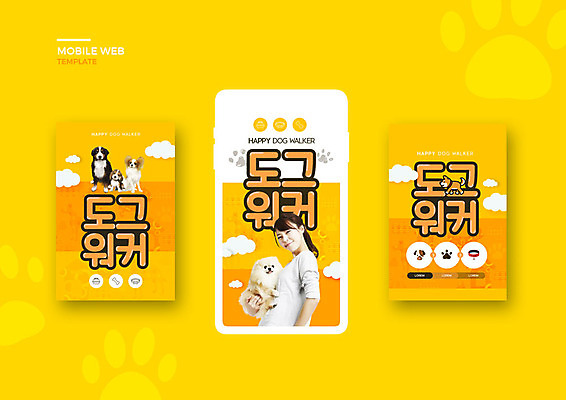 PSD 템플릿 배너템플릿 ZIP 반려견 웹템플릿 여러마리 디자인시안 모바일 한명 20대 성인 반려동물 세트 노란색 한국인 강아지 어플리케이션 모바일템플릿 모바일웹 반려 소셜네트워크 소셜미디어 웹배너 성인여자한명만 모바일앱 SNS배너 모바일페이지 도그워커 이미지템플릿 동물 직업 1 배너 컬러 다수 사람 동양인 청년 개 페이지 여자한명만 성인여자만 파일형식