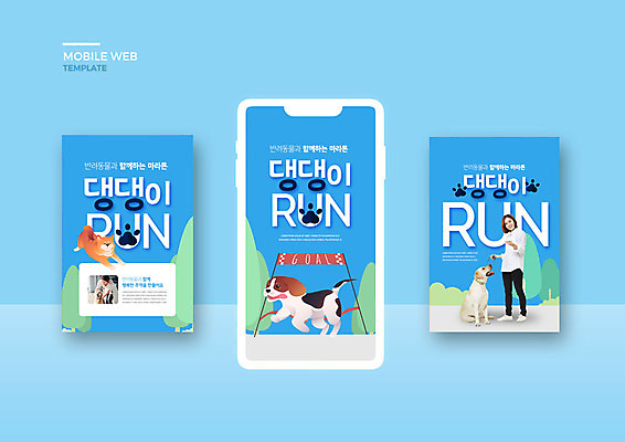 PSD 템플릿 배너템플릿 여자 ZIP 웹템플릿 디자인시안 모바일 한명 성인 30대 파란색 반려동물 세트 달리기 한국인 강아지 어플리케이션 모바일템플릿 모바일웹 마라톤 골 반려 소셜네트워크 소셜미디어 웹배너 성인여자한명만 모바일앱 SNS배너 모바일페이지 이미지템플릿 동물 1 배너 컬러 모션 사람 동양인 경기 장년 개 육상스포츠 페이지 여자한명만 성인여자만 파일형식