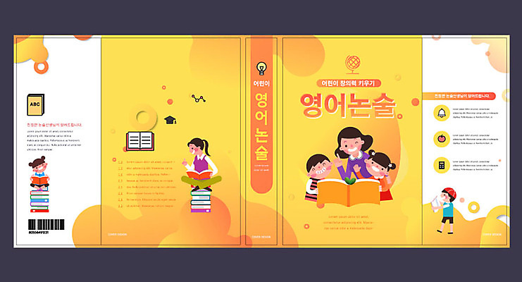 템플릿 영어 여자 교육 표지 남자 어린이 북커버 학사모 영어교육 여러명 성인 책 교사 주황색 교과서 언어교육 논술 에듀 에듀케이션 스쿨팩 책날개 책등 표지샘플 이미지템플릿 AI파일 직업 문자 모자_잡화 컬러 다수 졸업 교재 사람 파일형식 벡터