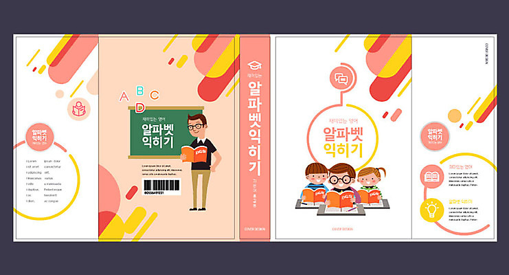 템플릿 알파벳 영어 여자 교육 표지 남자 어린이 북커버 영어교육 여러명 성인 책 교사 교과서 언어교육 에듀 에듀케이션 스쿨팩 책날개 책등 표지샘플 이미지템플릿 AI파일 직업 문자 다수 교재 사람 파일형식 벡터