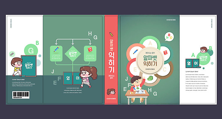 템플릿 영어 여자 교육 표지 남자 어린이 북커버 영어교육 여러명 책 초록색 교과서 언어교육 에듀 에듀케이션 스쿨팩 책날개 책등 표지샘플 이미지템플릿 AI파일 문자 컬러 다수 교재 사람 파일형식 벡터