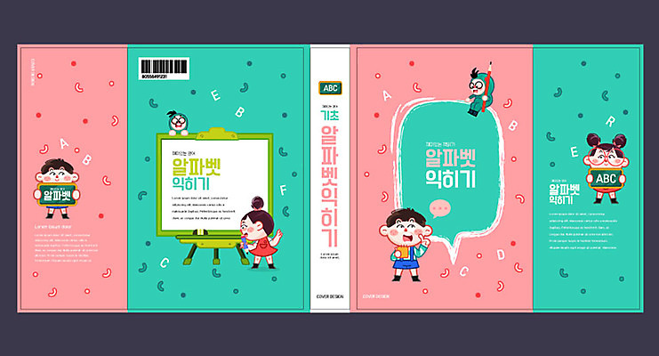 템플릿 알파벳 영어 여자 교육 표지 남자 어린이 분홍색 말풍선 북커버 영어교육 여러명 책 교과서 언어교육 민트색 에듀 에듀케이션 어린이만 스쿨팩 책날개 책등 표지샘플 이미지템플릿 AI파일 문자 컬러 다수 교재 사람 파일형식 벡터