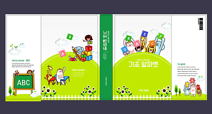 동물 템플릿 알파벳 영어 여자 교육 표지 북커버 여러마리 영어교육 책 초록색 교과서 언어교육 에듀 에듀케이션 스쿨팩 책날개 책등 표지샘플 이미지템플릿 AI파일 문자 컬러 다수 교재 사람 파일형식 벡터