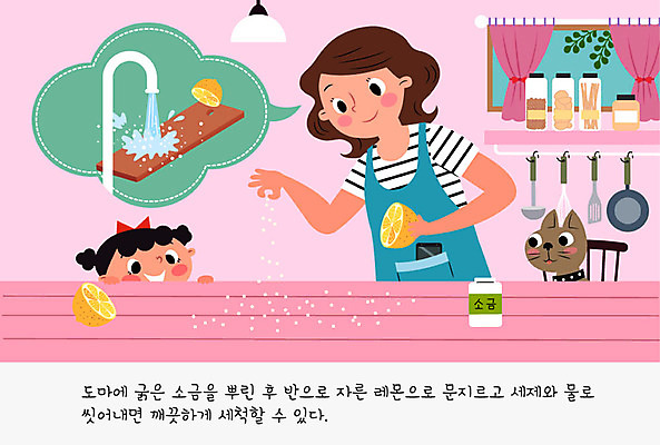 여자 어린이 말풍선 일러스트 엄마 주방용품 선반 도마 사람 두명 물 컬러풀 귀여움 주방 고양이 앞치마 레몬 세제 주부 소금 주부라이프 반려 살림 여자만 국내일러스트 AI파일 자연요소 라이프스타일 컬러 가구 생활용품 컨셉 과일 포유류 가족 반려동물 파일형식 벡터