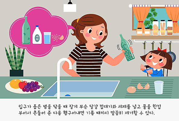 그릇 여자 어린이 말풍선 일러스트 엄마 주방용품 유리병 잔 선반 사람 두명 컬러풀 귀여움 주방 고양이 세제 계란껍데기 싱크대 주부 주부라이프 살림 여자만 국내일러스트 AI파일 라이프스타일 식기 컬러 가구 생활용품 컨셉 포유류 가족 병_용기 반려동물 계란 개수대 파일형식 벡터