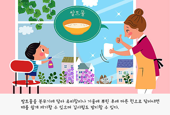 나무 여자 남자 어린이 거실 의자 일러스트 엄마 나뭇잎 사람 두명 건물 반짝임 컬러풀 귀여움 고양이 앞치마 천 청소 주부 주부라이프 때 살림 쌀뜨물 유리창닦기 국내일러스트 AI파일 식물 라이프스타일 건축물 컬러 가구 컨셉 잎 포유류 가족 모션 반려동물 직물 닦기 파일형식 벡터