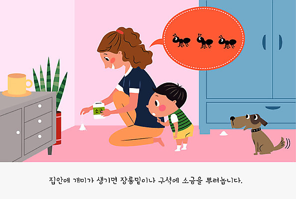 여자 남자 어린이 말풍선 거실 일러스트 엄마 사람 두명 컵 컬러풀 귀여움 방 장롱 강아지 서랍장 주부 소금 개미 주부라이프 반려 살림 국내일러스트 AI파일 라이프스타일 식기 컬러 가구 곤충 컨셉 가족 반려동물 개 파일형식 벡터