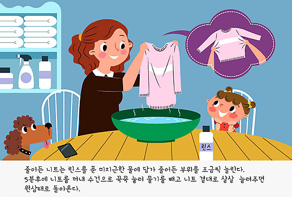 여자 어린이 말풍선 의자 일러스트 엄마 선반 사람 두명 물 수건 컬러풀 귀여움 강아지 책상 니트 주부 대야 주부라이프 린스 반려 살림 여자만 국내일러스트 AI파일 자연요소 라이프스타일 컬러 가구 컨셉 상의 가족 반려동물 위생용품 개 파일형식 벡터