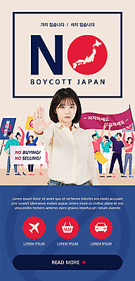 PSD 템플릿 배너 여자 ZIP 웹템플릿 디자인시안 모바일 이벤트페이지 손바닥 사람 이벤트 여러명 20대 경제 홈페이지 일본 홈페이지시안 팻말 한국인 거절 사회이슈 모바일템플릿 모바일웹 시위 소셜네트워크 모바일앱 모바일페이지 불매운동 이미지템플릿 손 아시아 다수 컨셉 프레임 동양인 청년 페이지 파일형식