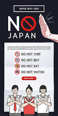 PSD 템플릿 학생 손 배너 여자 남자 ZIP 웹템플릿 디자인시안 모바일 이벤트페이지 손바닥 사람 이벤트 여러명 신체부위 경제 홈페이지 일본 홈페이지시안 금지 양손 X 거절 사회이슈 아니오 모바일템플릿 모바일웹 교차 소셜네트워크 모바일앱 모바일페이지 불매운동 이미지템플릿 알파벳 아시아 다수 컨셉 페이지 파일형식