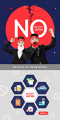 PSD 템플릿 배너 여자 남자 ZIP 웹템플릿 디자인시안 모바일 이벤트페이지 사람 정장 이벤트 20대 성인 두명 경제 홈페이지 일본 확성기 홈페이지시안 외침 한국인 머리띠 균열 거절 사회이슈 모바일템플릿 모바일웹 꽃가루 소셜네트워크 성인만 모바일앱 모바일페이지 불매운동 이미지템플릿 옷 아시아 컨셉 장신구 모션 동양인 청년 소리 가루 페이지 파일형식