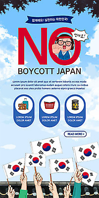 PSD 템플릿 손 배너 ZIP 웹템플릿 디자인시안 모바일 이벤트페이지 기와 손바닥 들기 사람 이벤트 여러명 신체부위 경제 파란색 홈페이지 일본 홈페이지시안 머리띠 태극기 거절 사회이슈 모바일템플릿 모바일웹 소셜네트워크 모바일앱 모바일페이지 불매운동 이미지템플릿 아시아 컬러 다수 컨셉 장신구 모션 국기 페이지 파일형식
