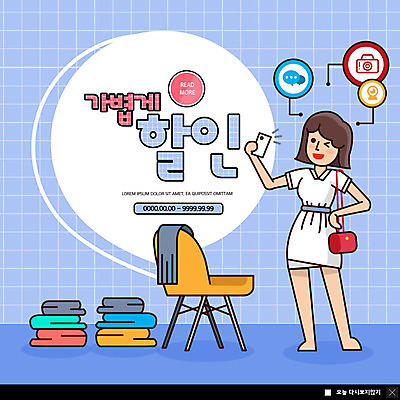 PSD 템플릿 옷 여자 ZIP 웹템플릿 의자 팝업 이벤트팝업 웹팝업 한명 이벤트 파란색 쇼핑 세일 셀프카메라 여자한명만 빅팝업 이미지템플릿 1 컬러 가구 사람 사진촬영 여자만 파일형식