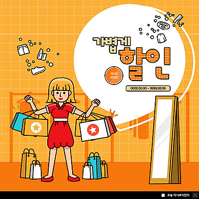 PSD 템플릿 여자 ZIP 웹템플릿 팝업 이벤트팝업 웹팝업 한명 이벤트 쇼핑 쇼핑백 세일 주황색 전신거울 여자한명만 빅팝업 이미지템플릿 1 컬러 가방 사람 거울 여자만 파일형식