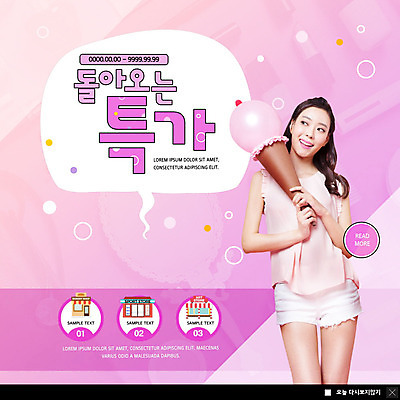 PSD 템플릿 여자 ZIP 분홍색 웹템플릿 팝업 이벤트팝업 웹팝업 한명 미소 이벤트 20대 성인 쇼핑 세일 한국인 특가판매 성인여자한명만 빅팝업 이미지템플릿 1 컬러 표정 사람 동양인 청년 여자한명만 성인여자만 파일형식