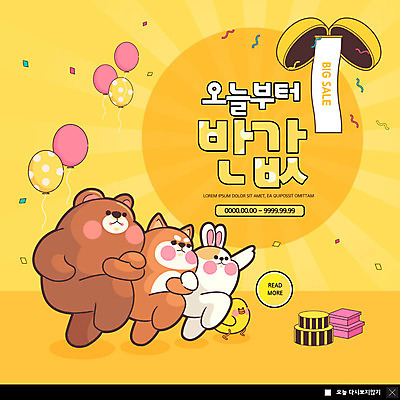 PSD 동물 템플릿 ZIP 동물캐릭터 웹템플릿 여러마리 팝업 이벤트팝업 웹팝업 이벤트 사람없음 선물상자 노란색 세일 귀여움 풍선 박터트리기 반값 빅팝업 이미지템플릿 캐릭터 컬러 다수 컨셉 선물 상자 파일형식