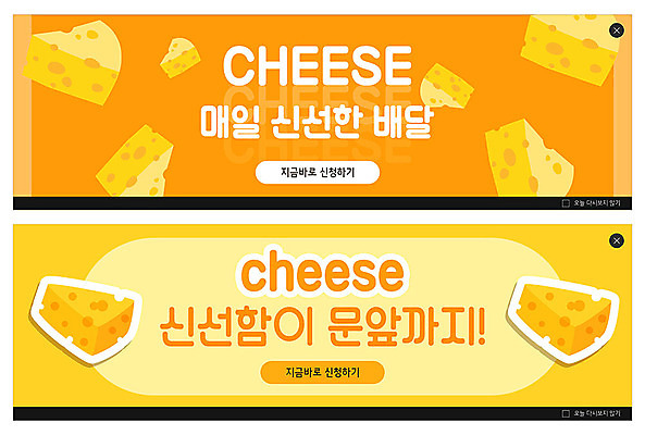 PSD 템플릿 배너 ZIP 웹템플릿 치즈 이벤트 사람없음 노란색 주황색 신선 배송 이벤트배너 웹배너 빅배너 새벽배송 이미지템플릿 컬러 유제품 파일형식