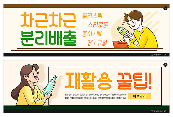 PSD 템플릿 배너 여자 남자 ZIP 웹템플릿 유리병 이벤트 두명 노란색 자연보호 환경 그린캠페인 재활용 플라스틱 에코 분리수거 이벤트배너 웹배너 필환경 빅배너 그린슈머 이미지템플릿 캠페인 컬러 자연 재질 병_용기 사람 보호 친환경 파일형식