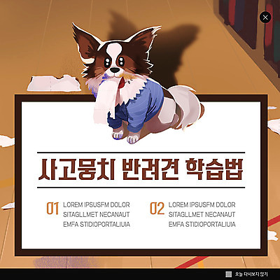 PSD 템플릿 한마리 교육 ZIP 반려견 웹템플릿 장난 팝업 이벤트팝업 웹팝업 이벤트 사람없음 반려동물 갈색 강아지 반려 휴지조각 빅팝업 이미지템플릿 동물 1 컬러 화장지 개 파일형식